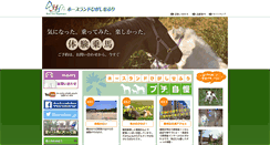 Desktop Screenshot of horseland.jp
